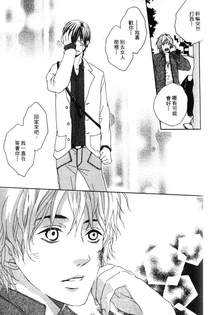 Green和平之爱 全一话 第196页