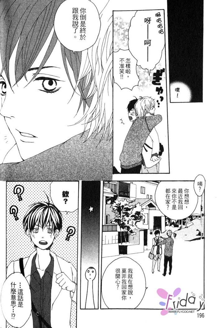 Green和平之爱 全一话 第197页