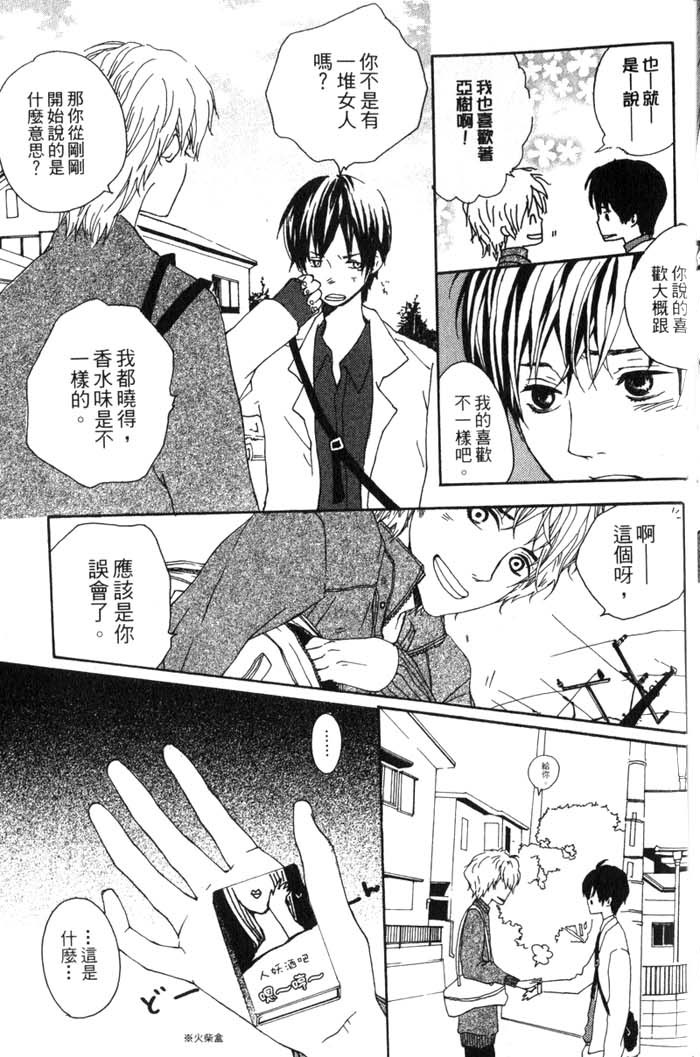 Green和平之爱 全一话 第198页