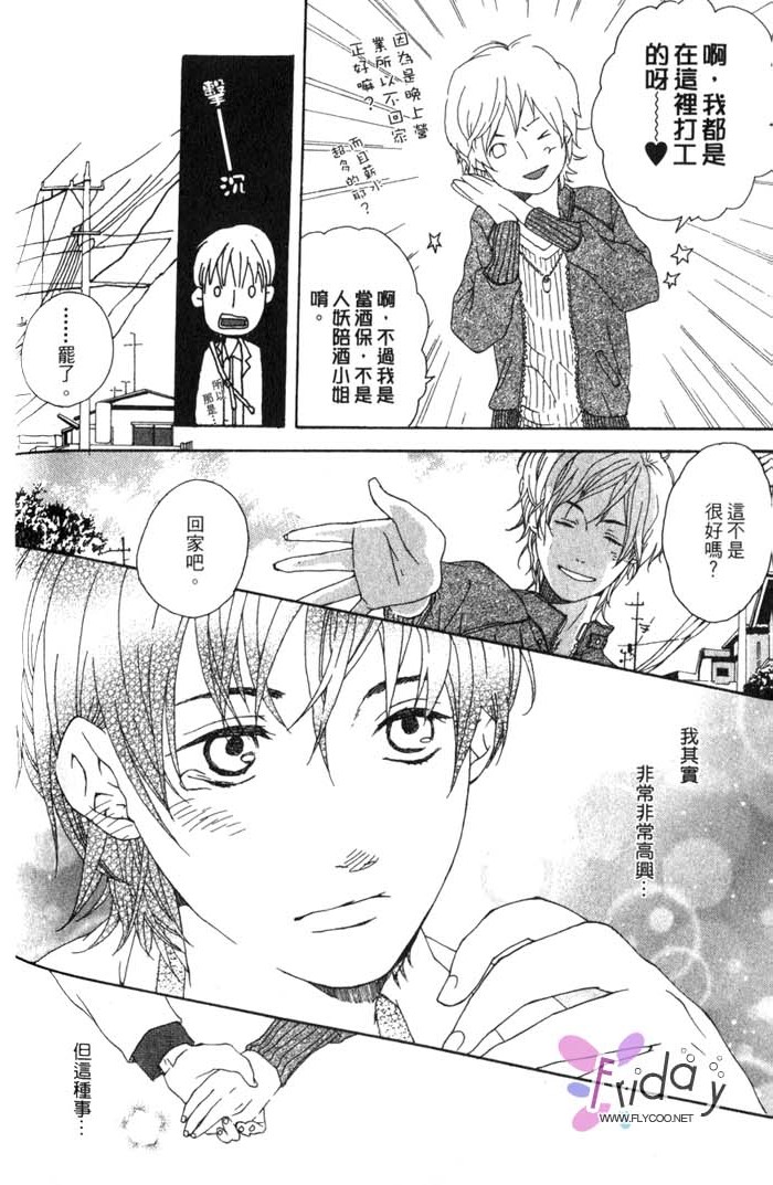 Green和平之爱 全一话 第199页