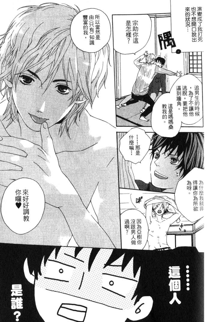 Green和平之爱 全一话 第200页