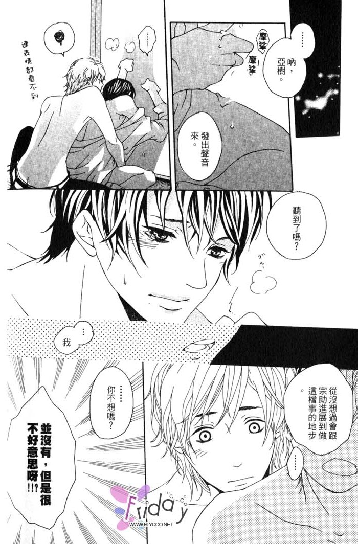 Green和平之爱 全一话 第201页