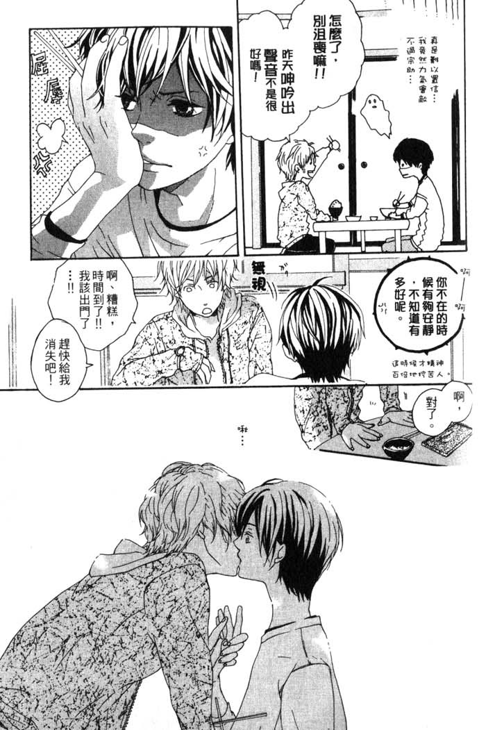 Green和平之爱 全一话 第204页