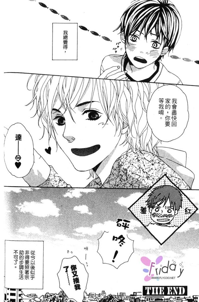 Green和平之爱 全一话 第205页