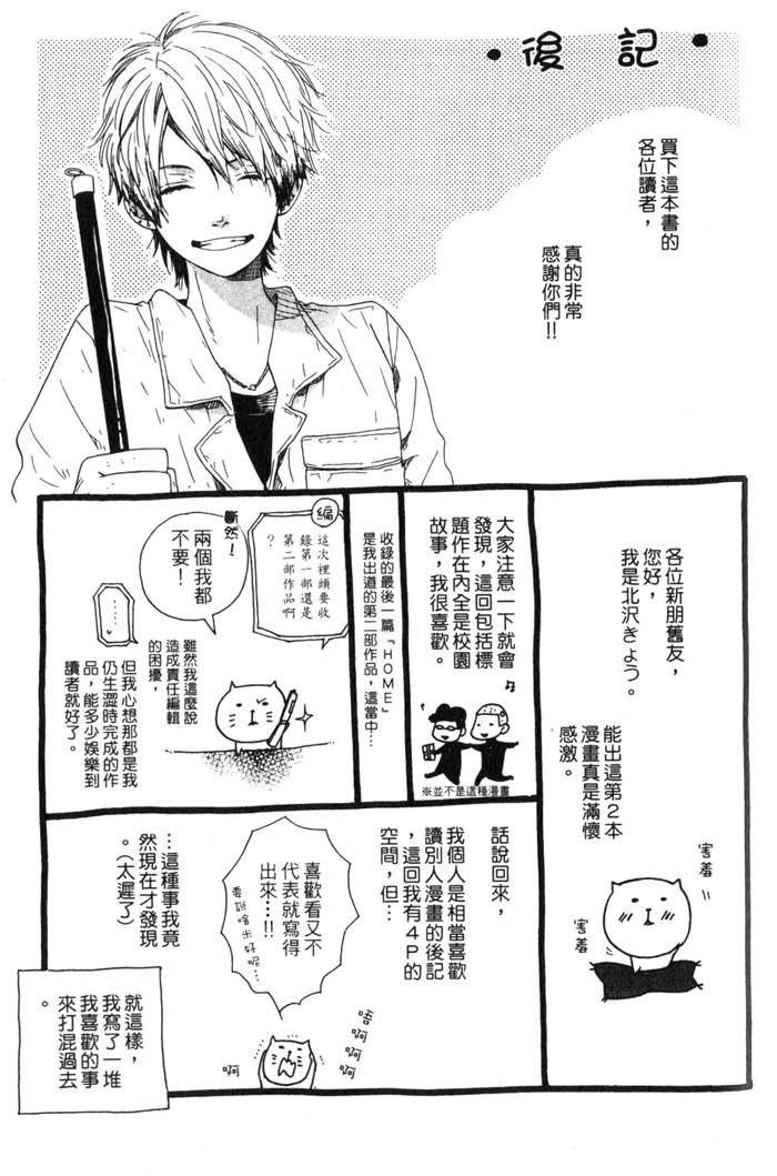 Green和平之爱 全一话 第206页