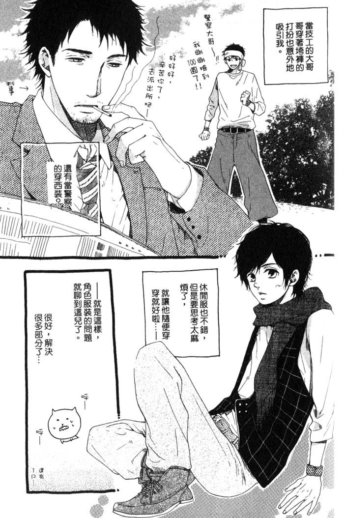 Green和平之爱 全一话 第208页