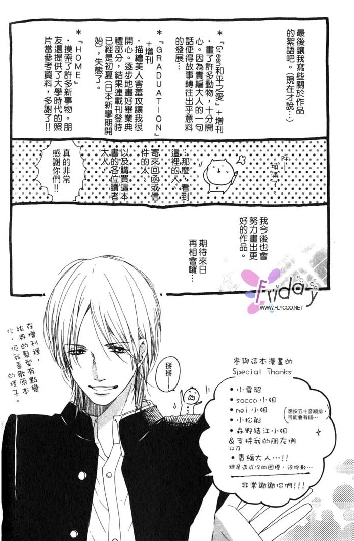 Green和平之爱 全一话 第209页