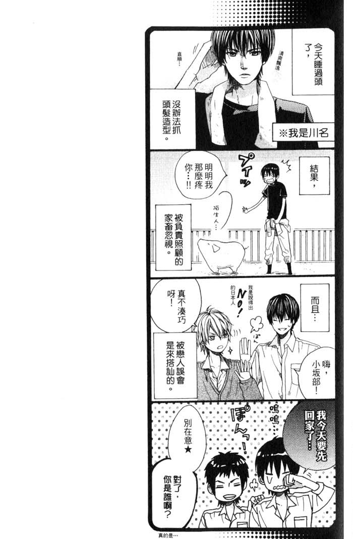 Green和平之爱 全一话 第210页