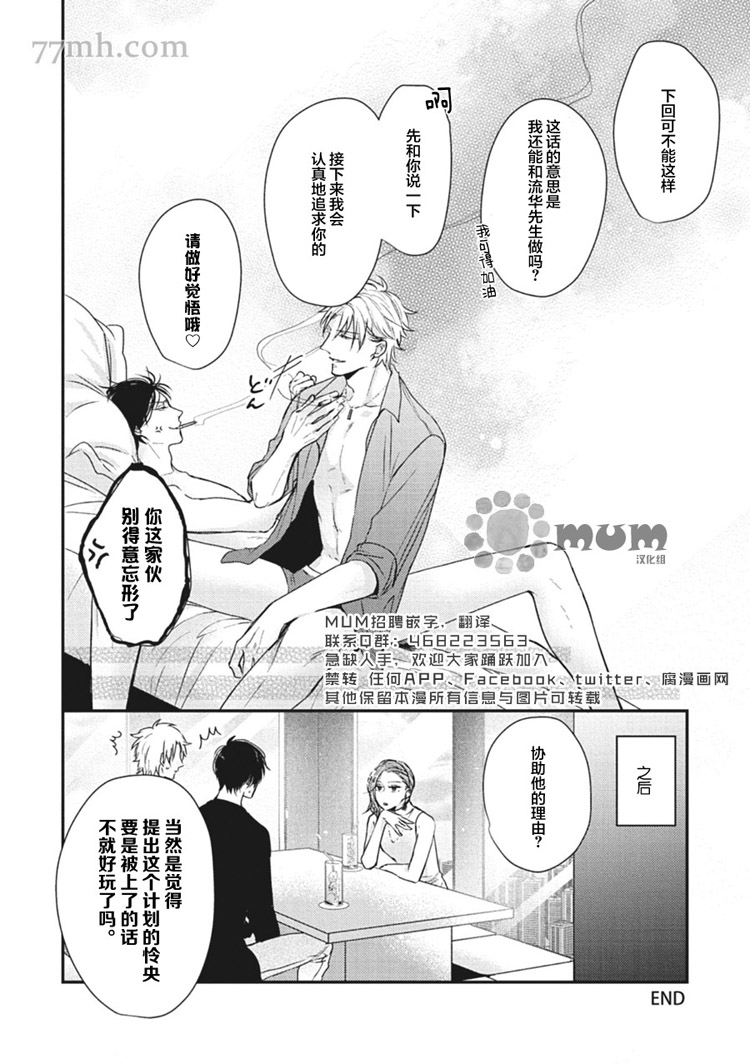 攻受争夺BL第2话图