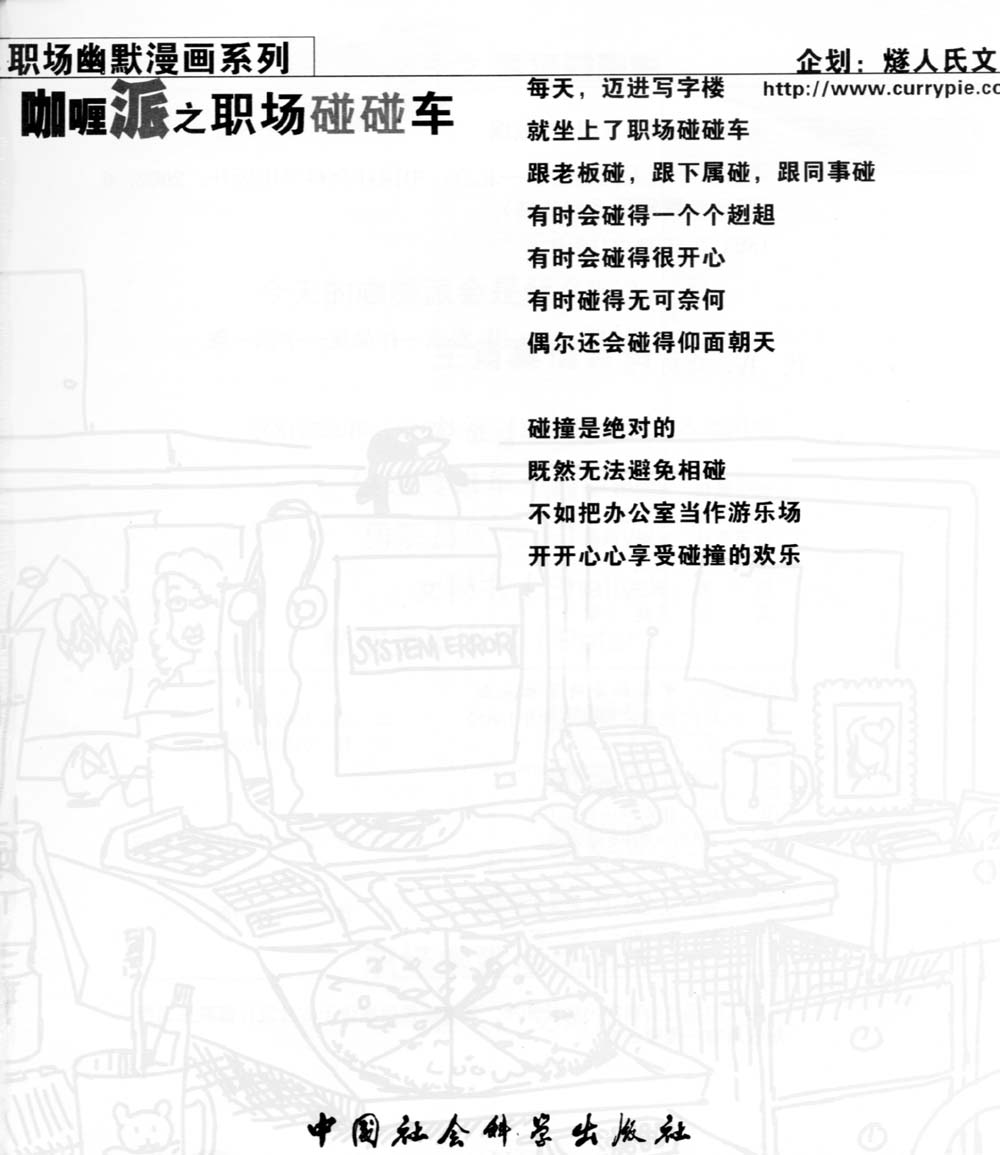 咖喱派 第1卷 第1页