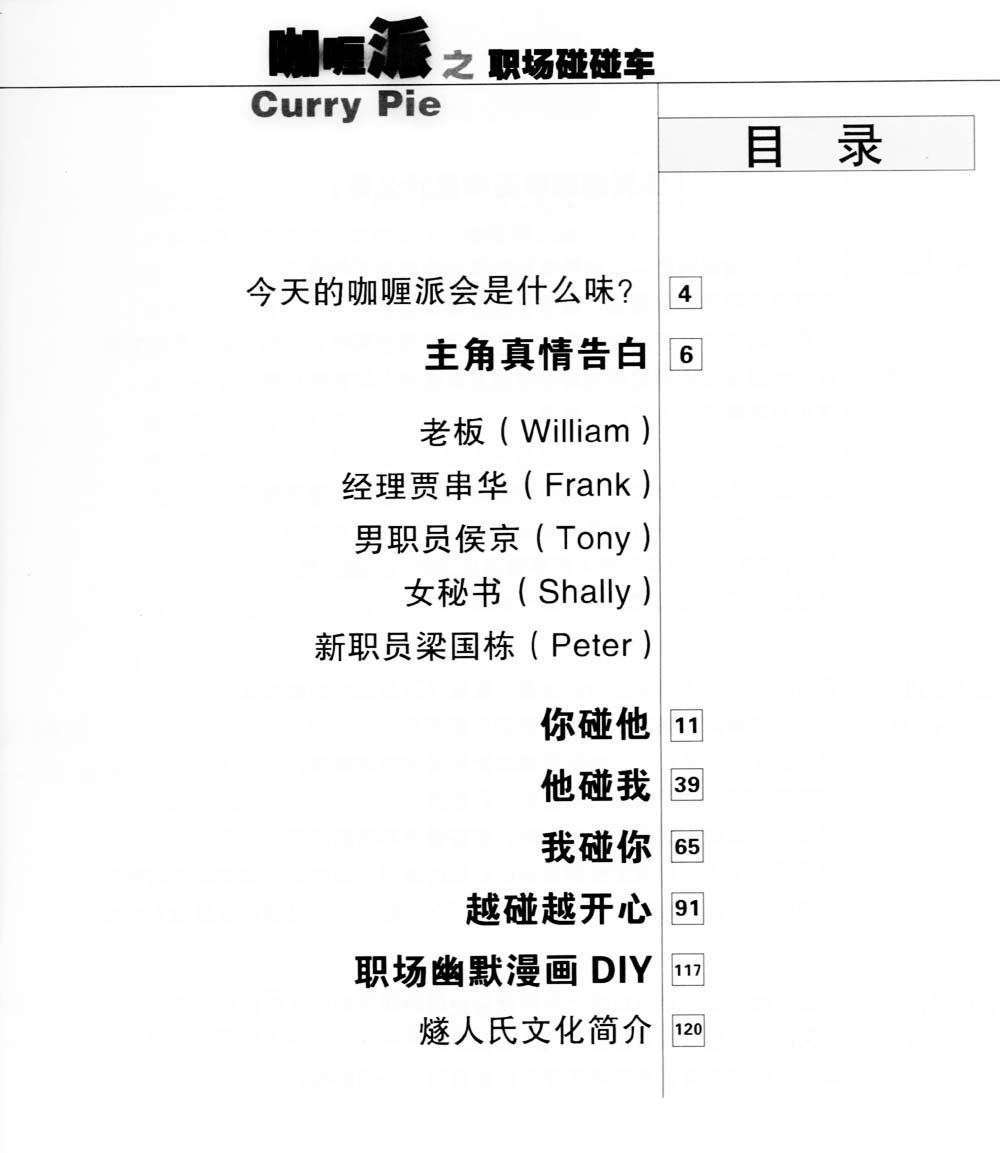 咖喱派 第1卷 第2页