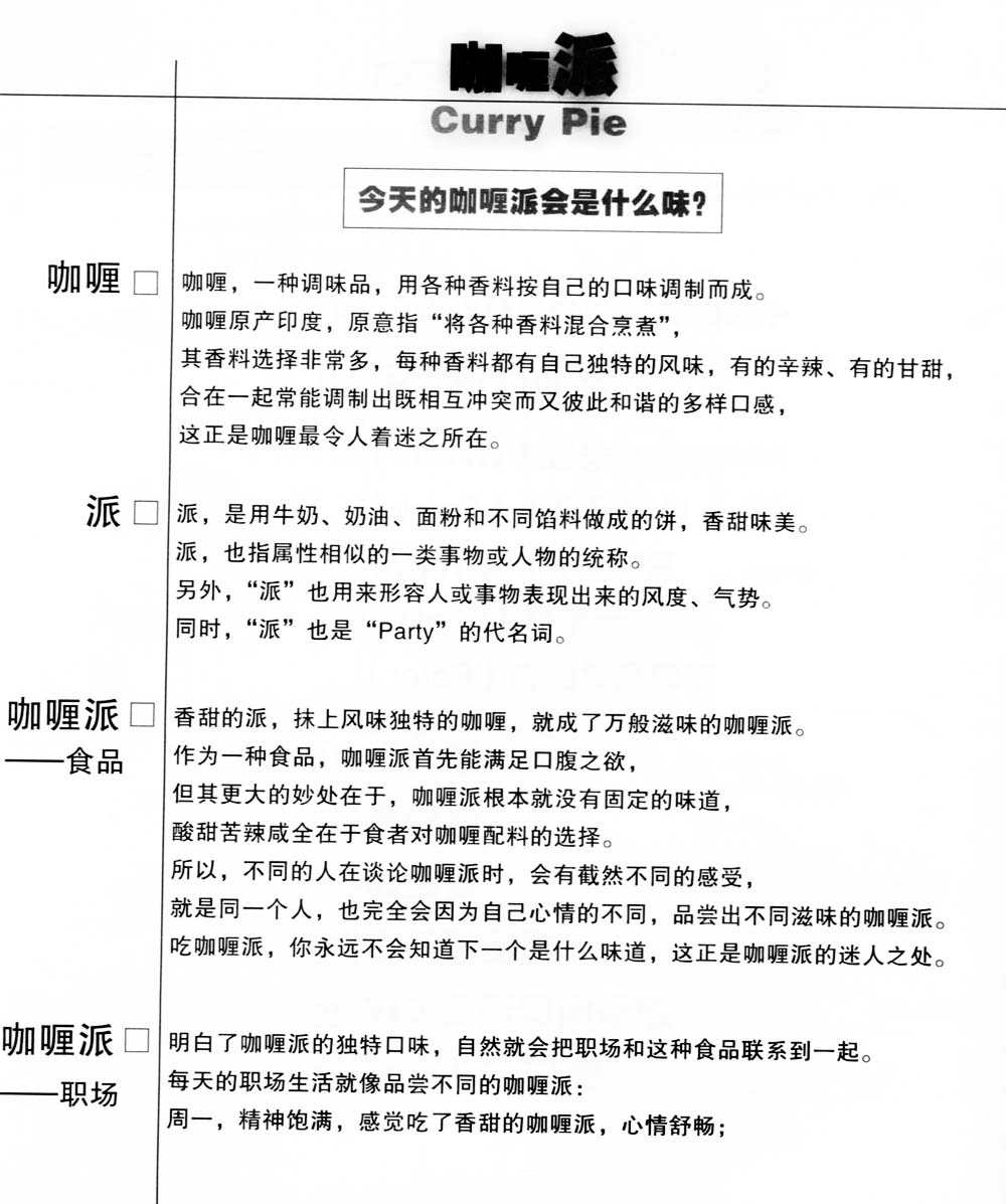 咖喱派 第1卷 第3页