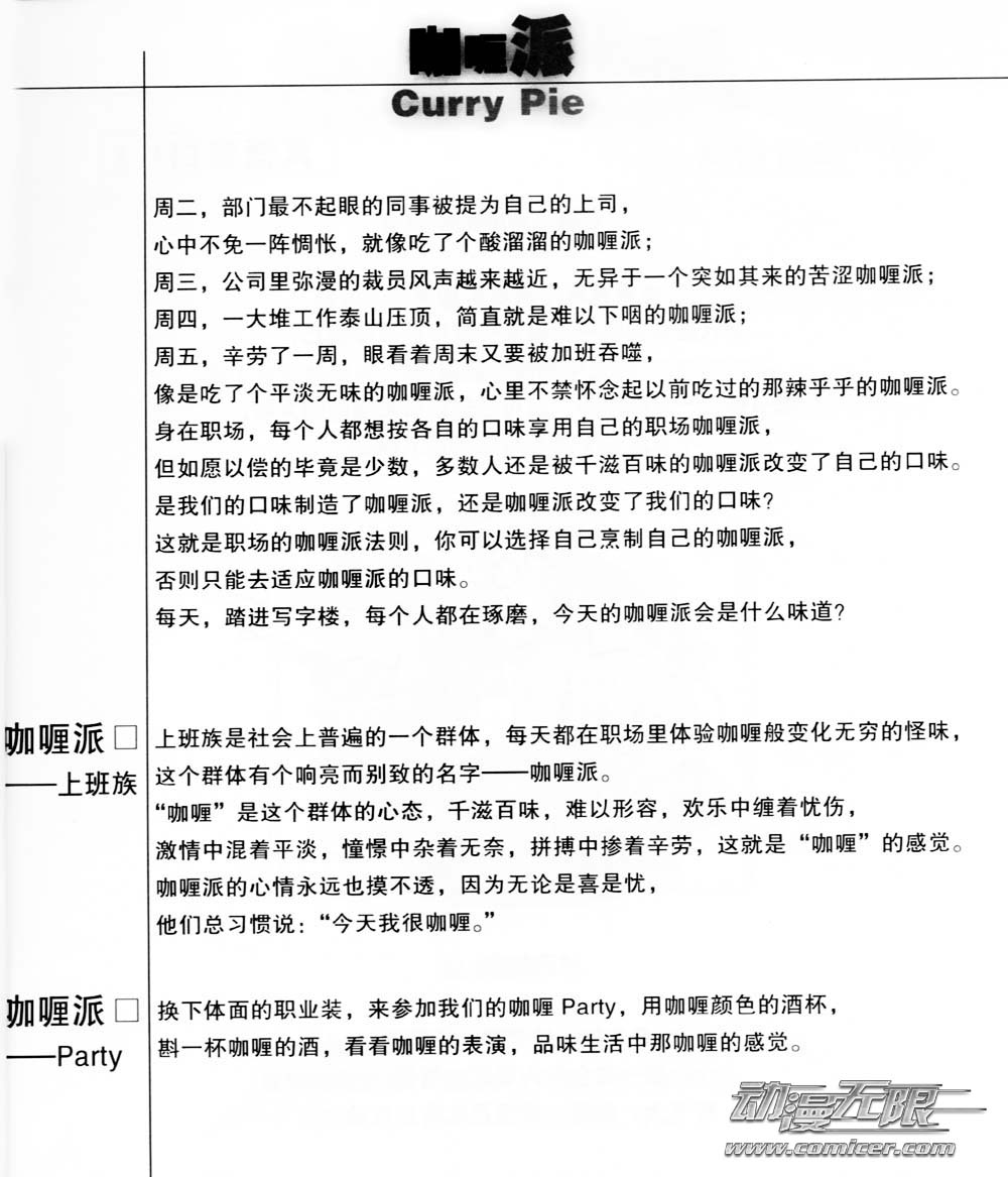 咖喱派 第1卷 第4页