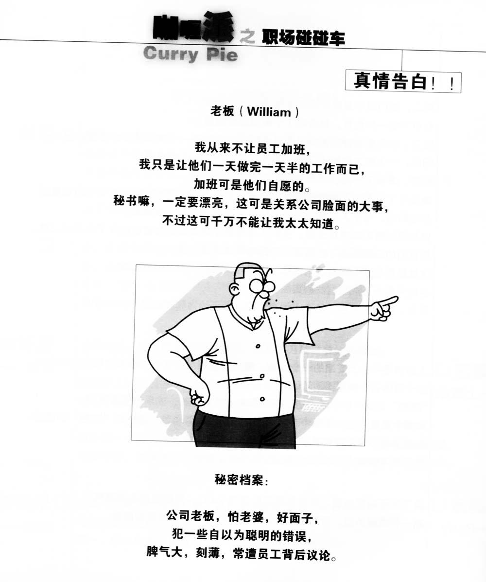 咖喱派 第1卷 第5页