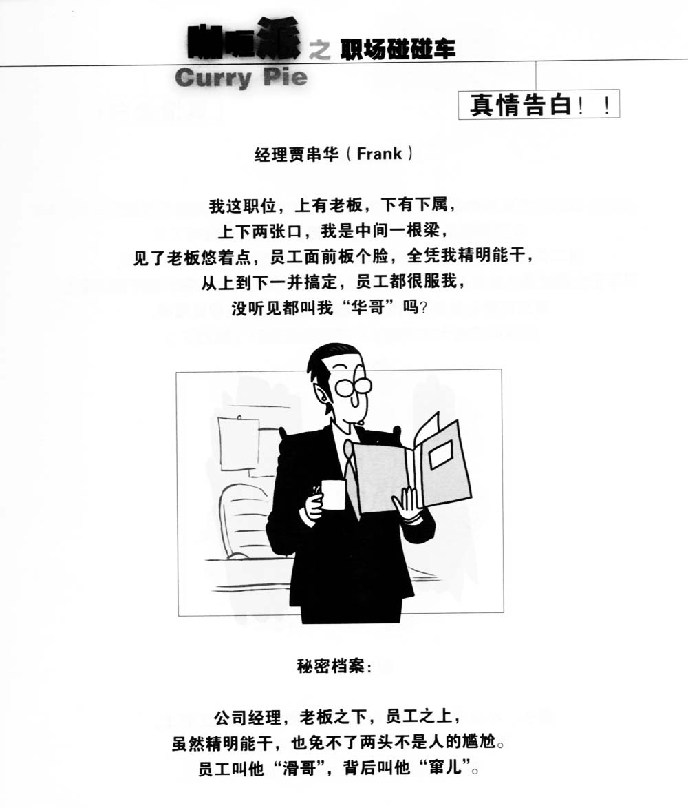 咖喱派 第1卷 第6页