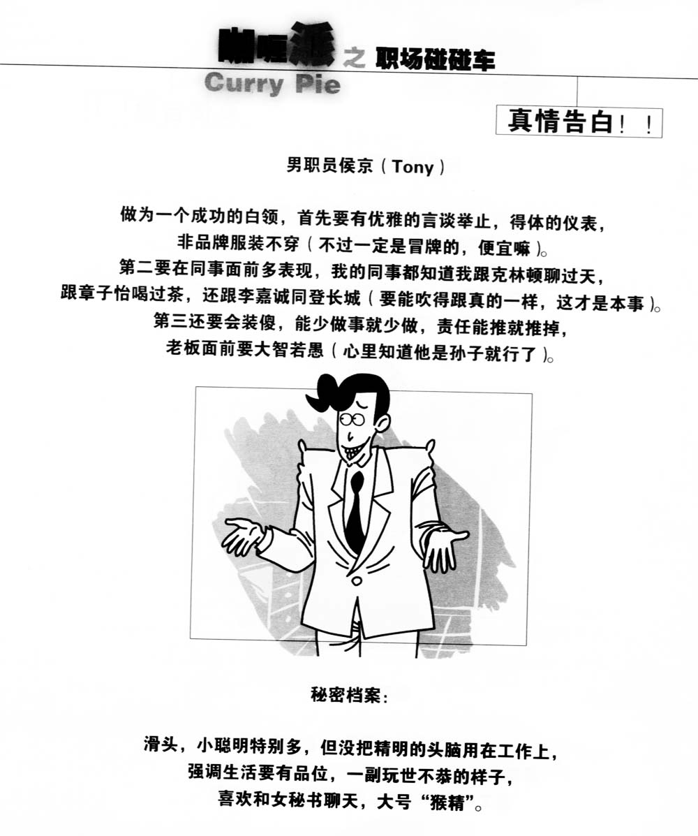 咖喱派 第1卷 第7页