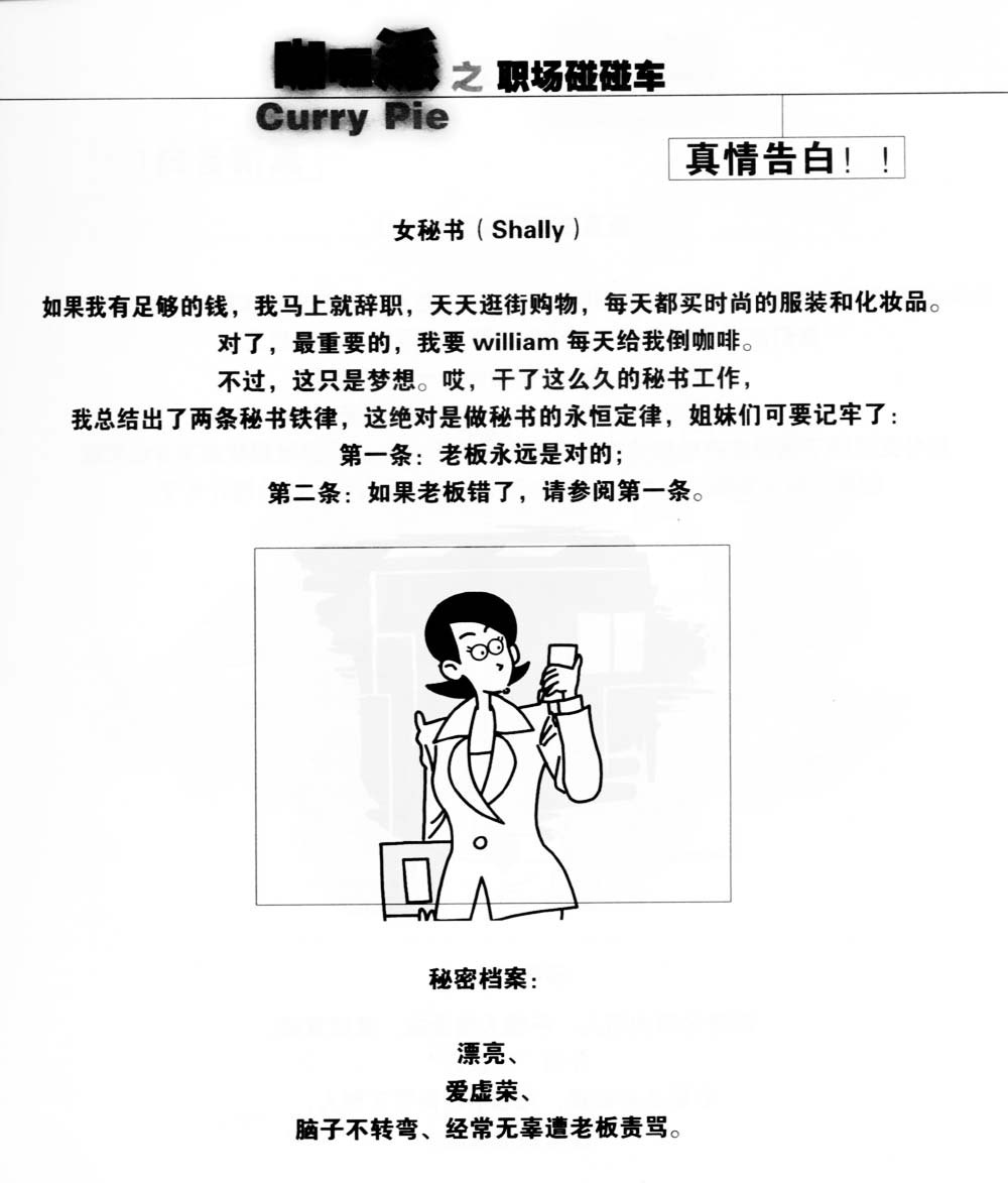 咖喱派 第1卷 第8页