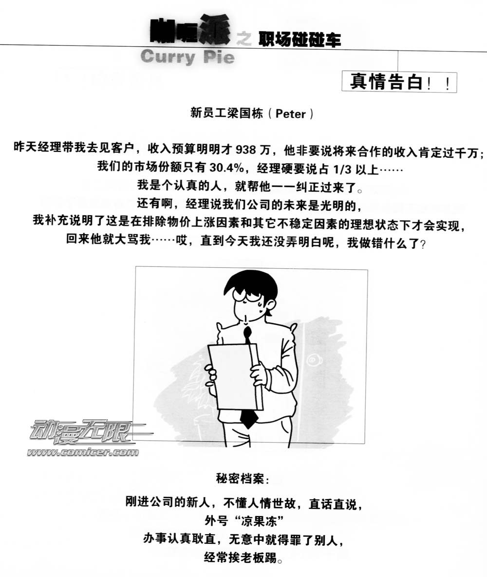 咖喱派 第1卷 第9页