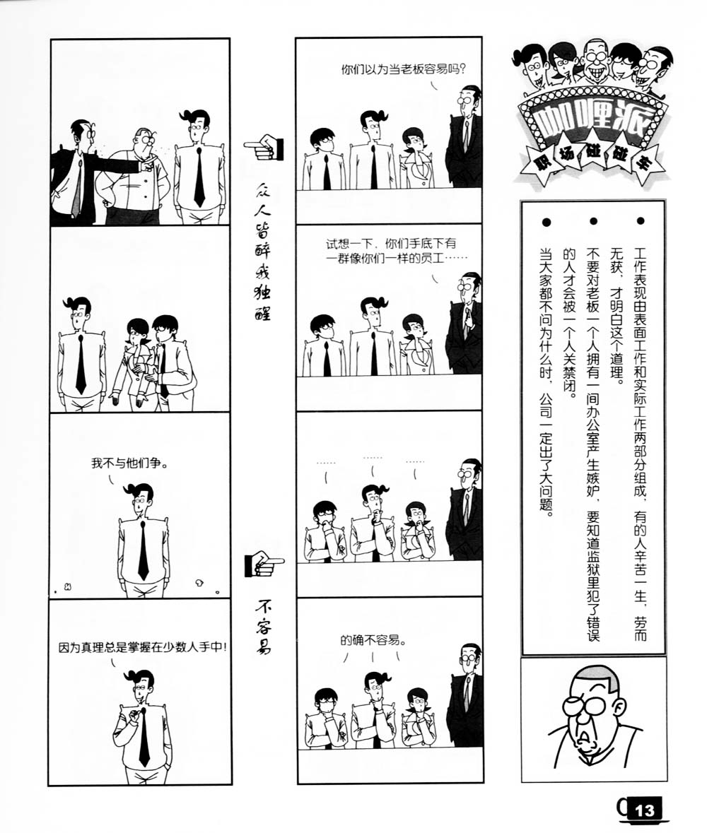 咖喱派 第1卷 第11页