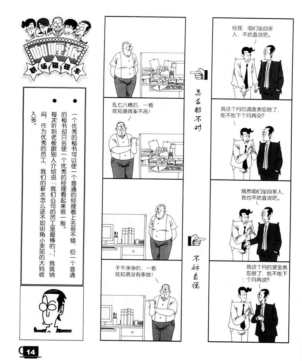 咖喱派 第1卷 第12页