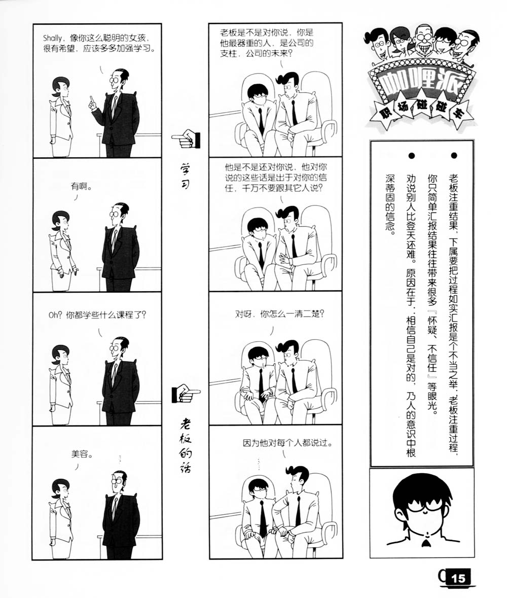 咖喱派 第1卷 第13页