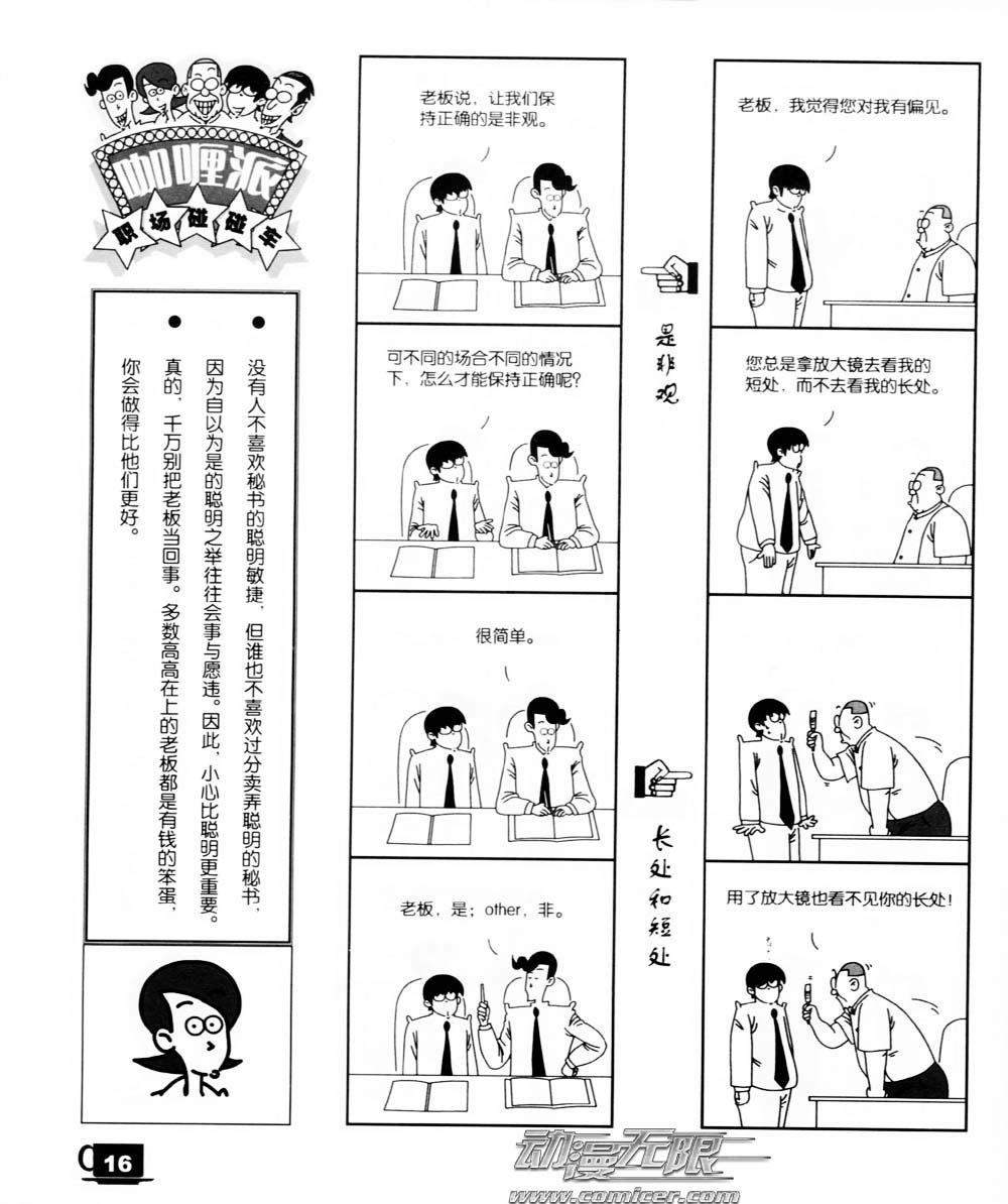 咖喱派 第1卷 第14页