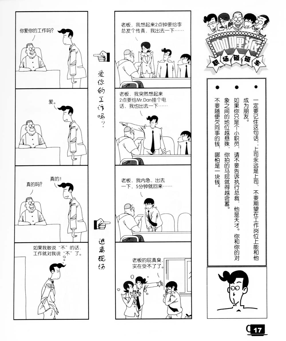 咖喱派 第1卷 第15页