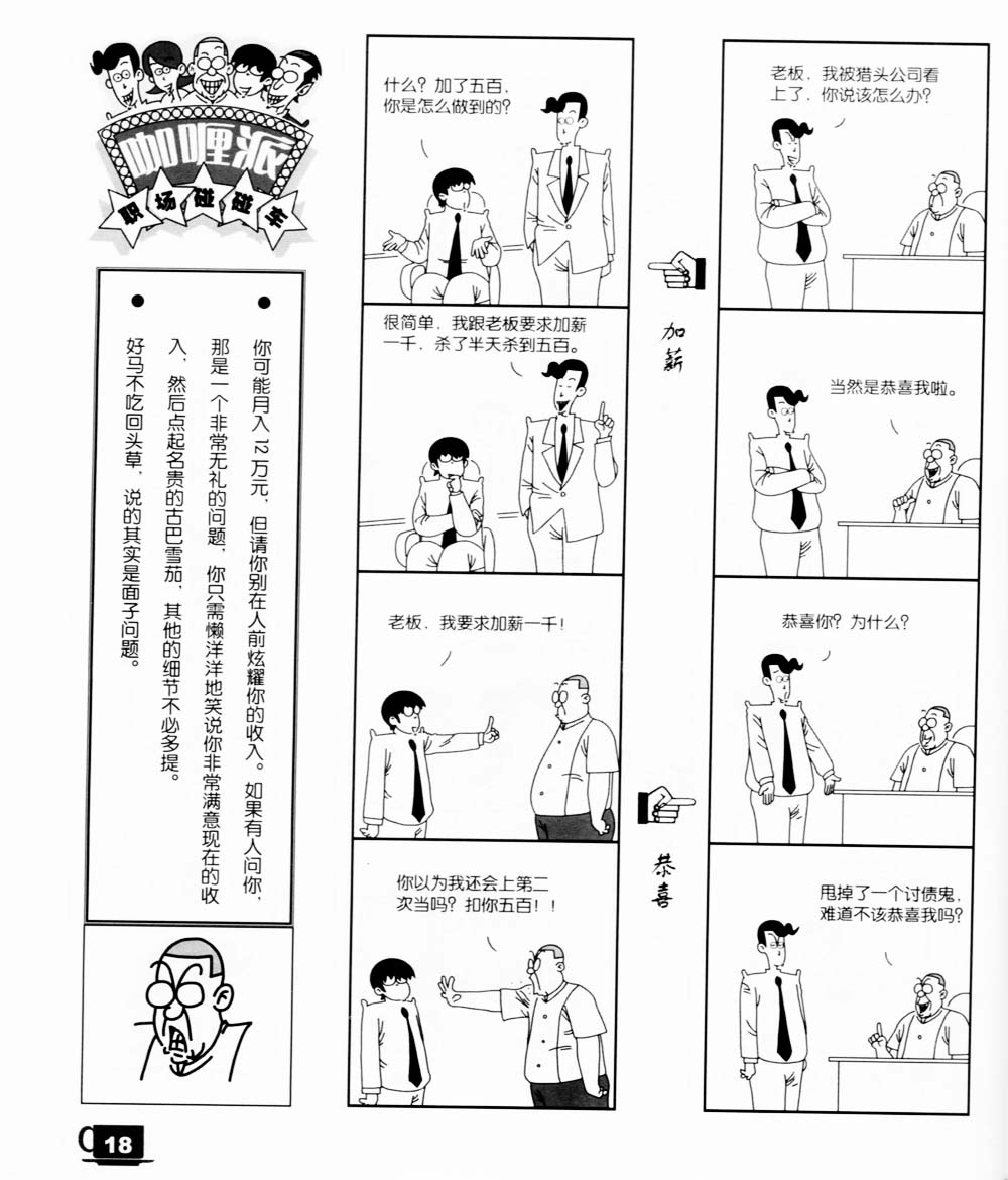 咖喱派 第1卷 第16页