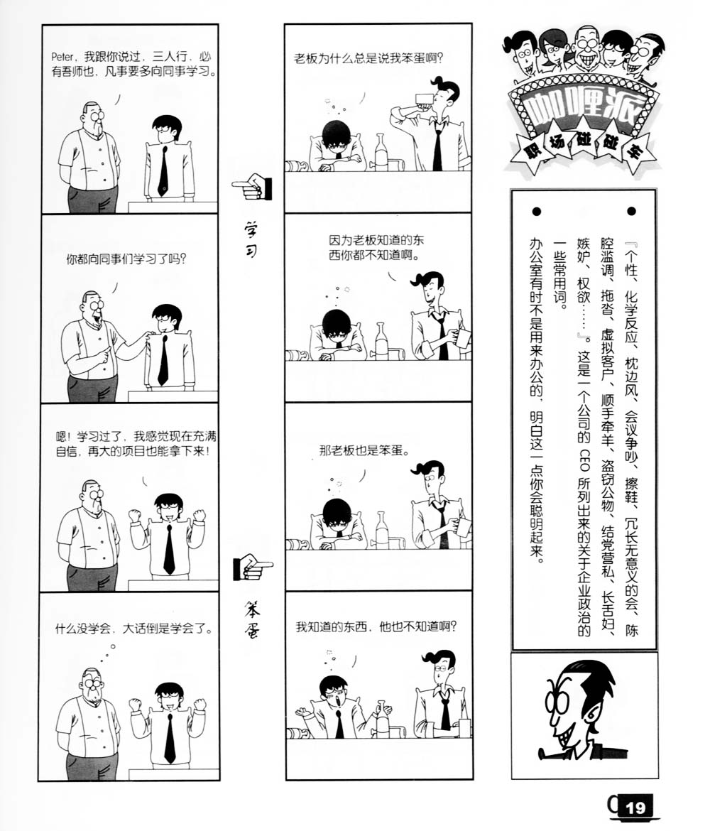 咖喱派 第1卷 第17页