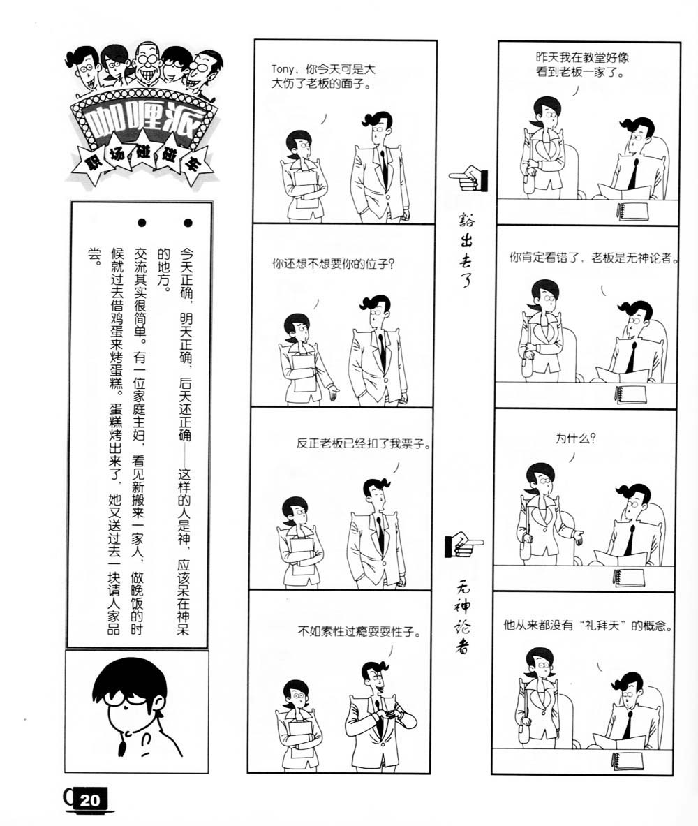 咖喱派 第1卷 第18页