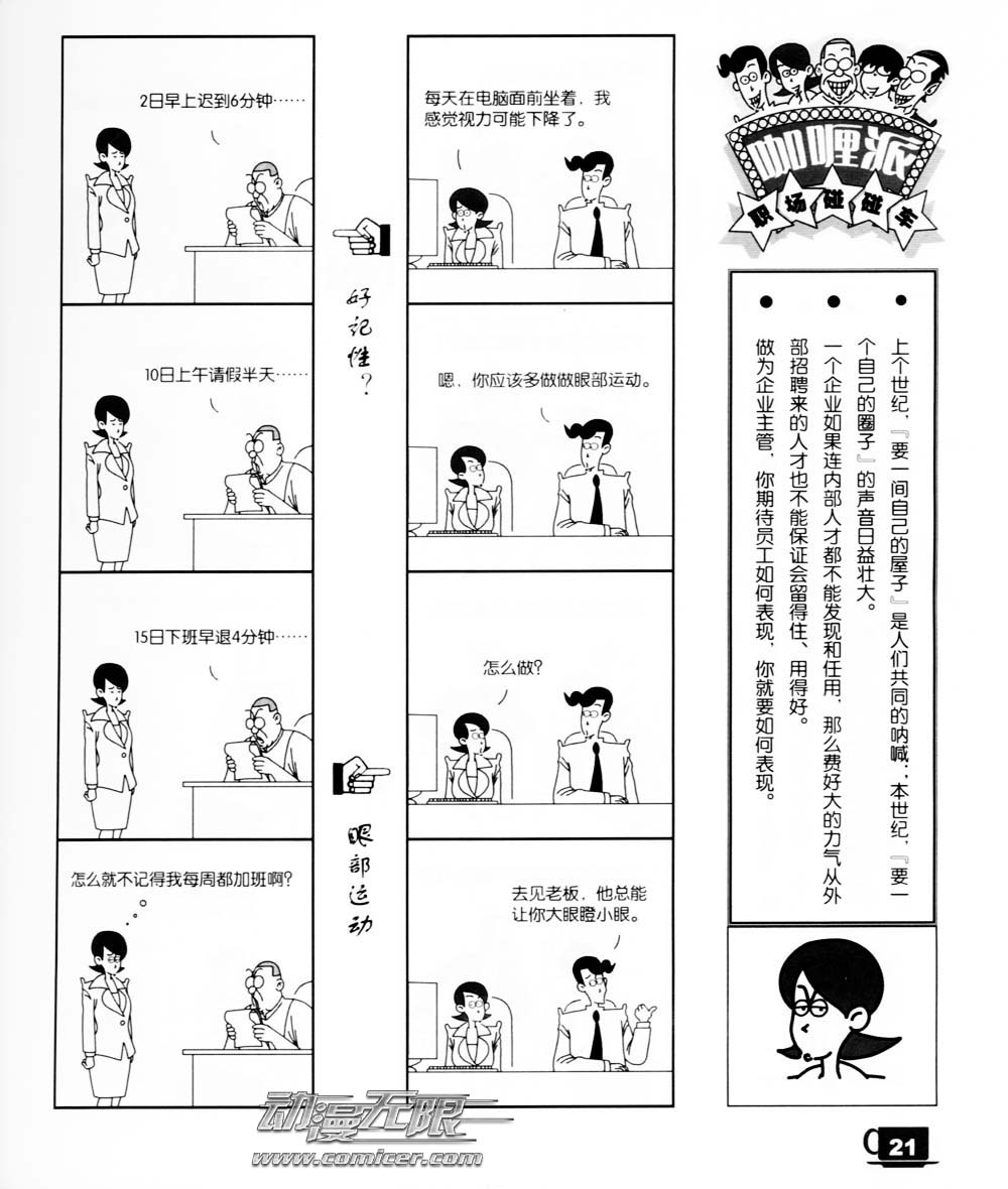 咖喱派 第1卷 第19页