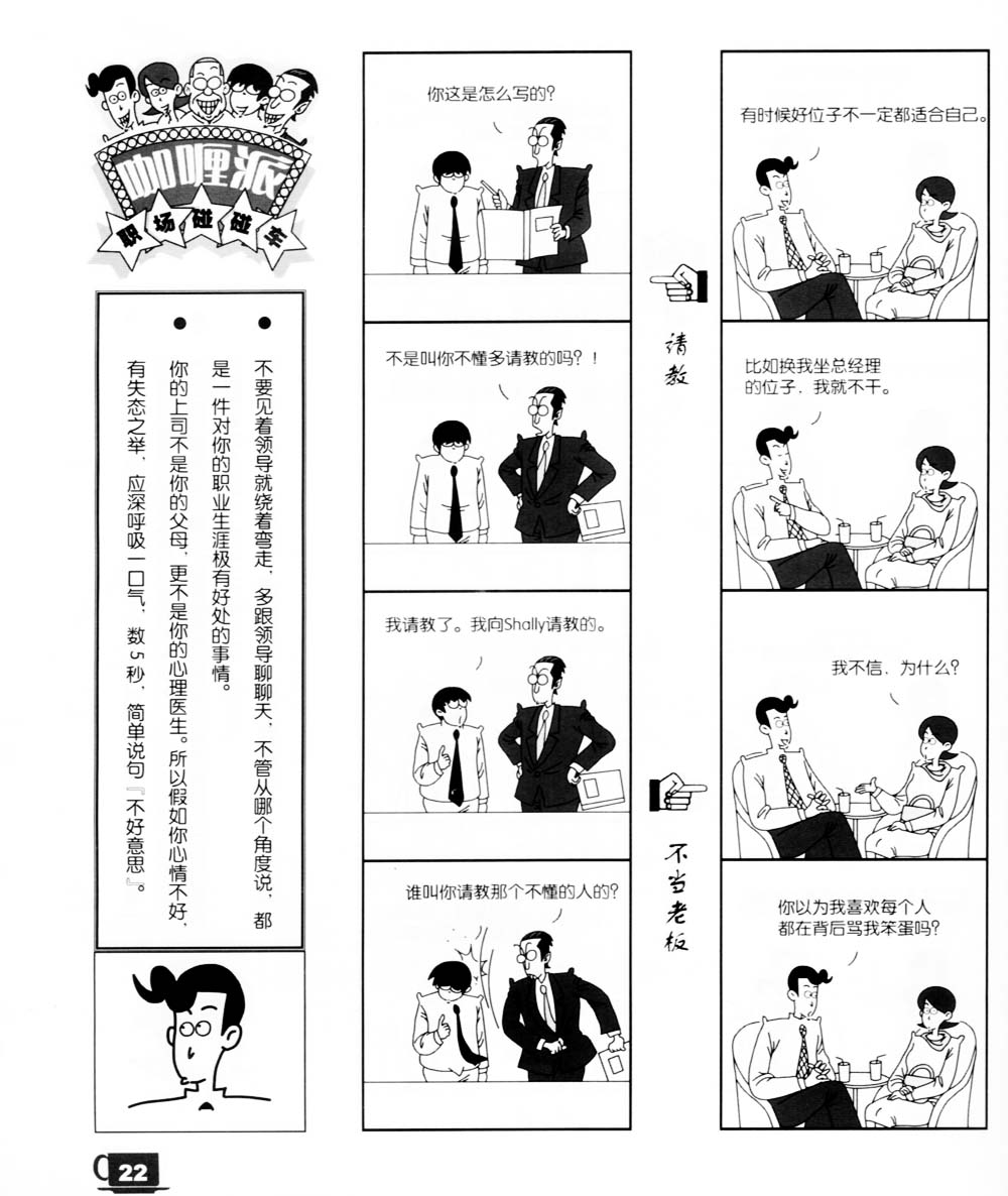 咖喱派 第1卷 第20页