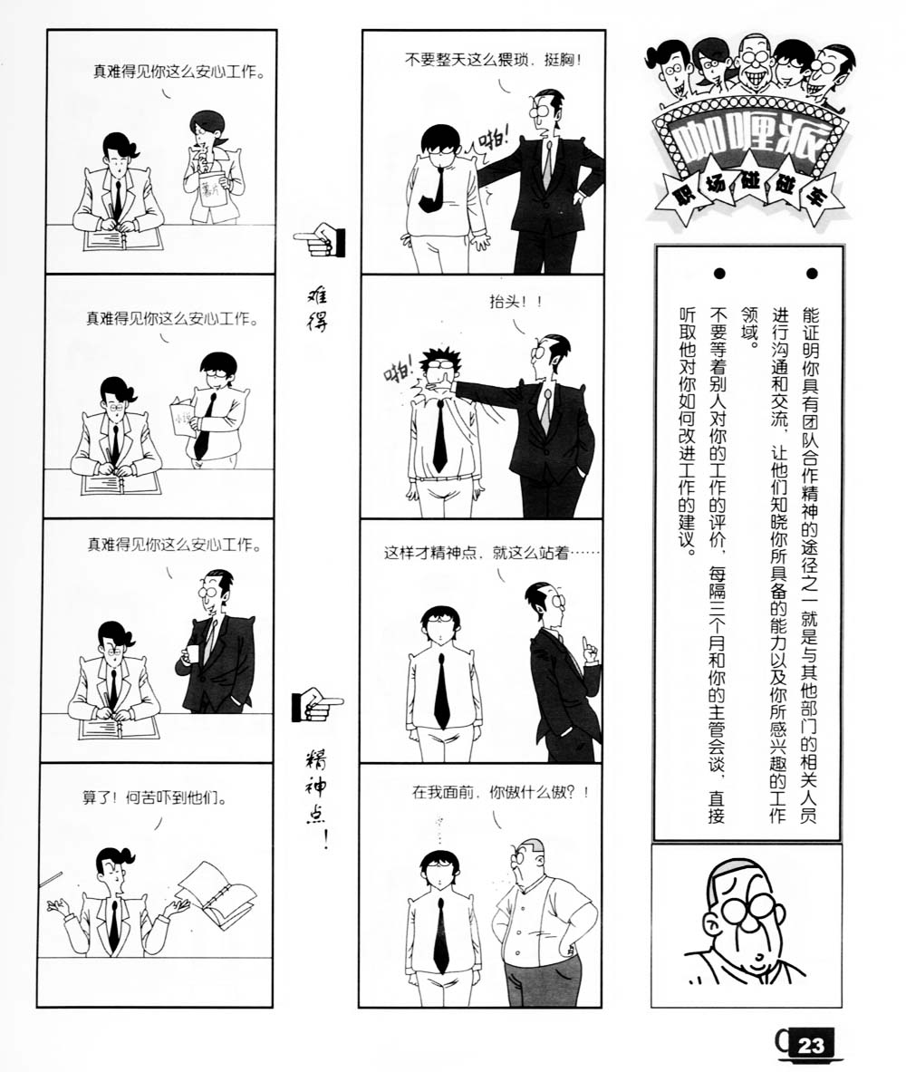 咖喱派 第1卷 第21页