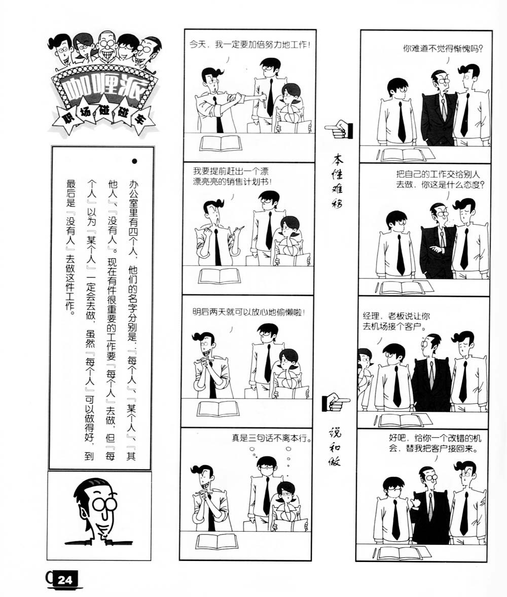 咖喱派 第1卷 第22页