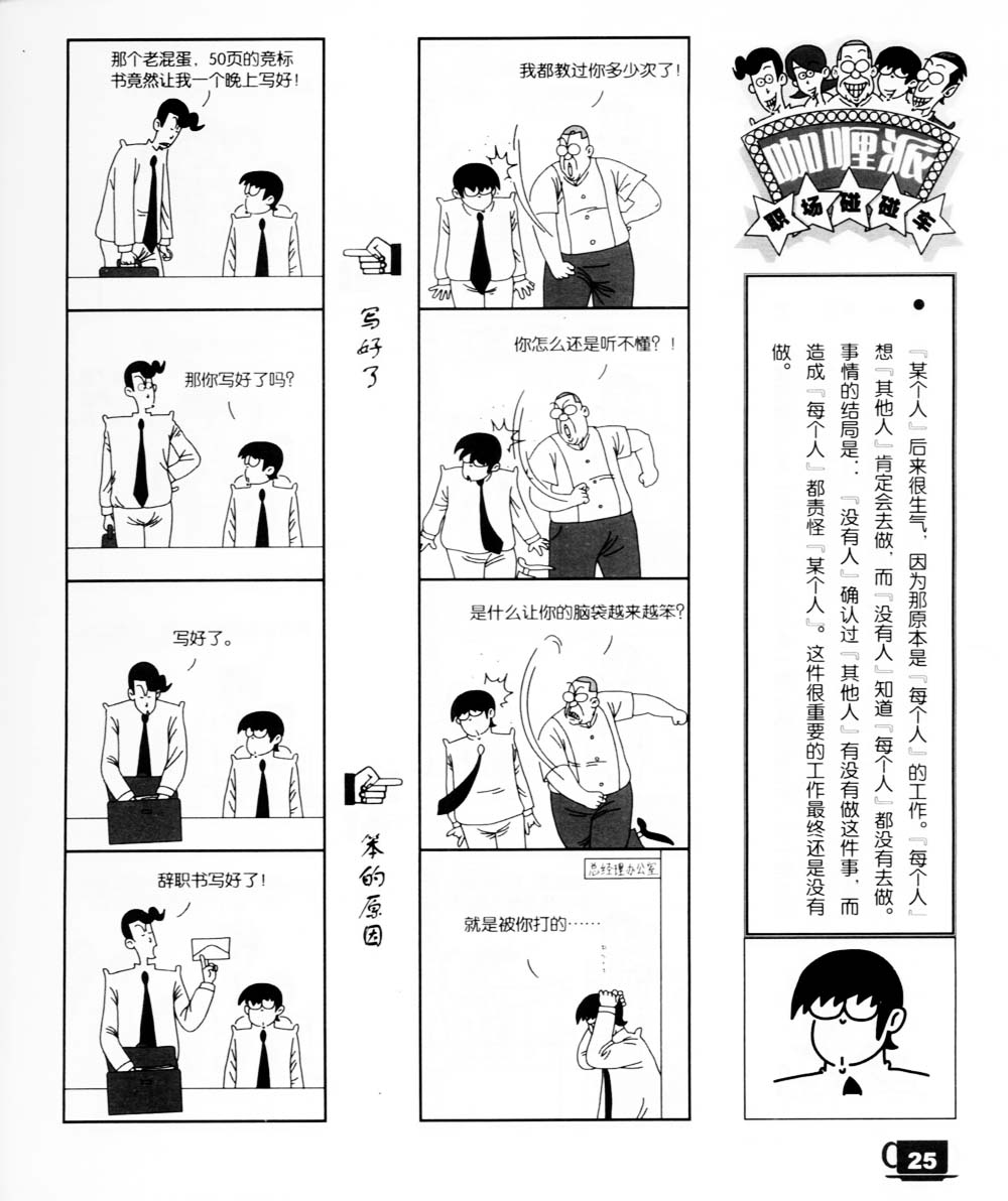 咖喱派 第1卷 第23页