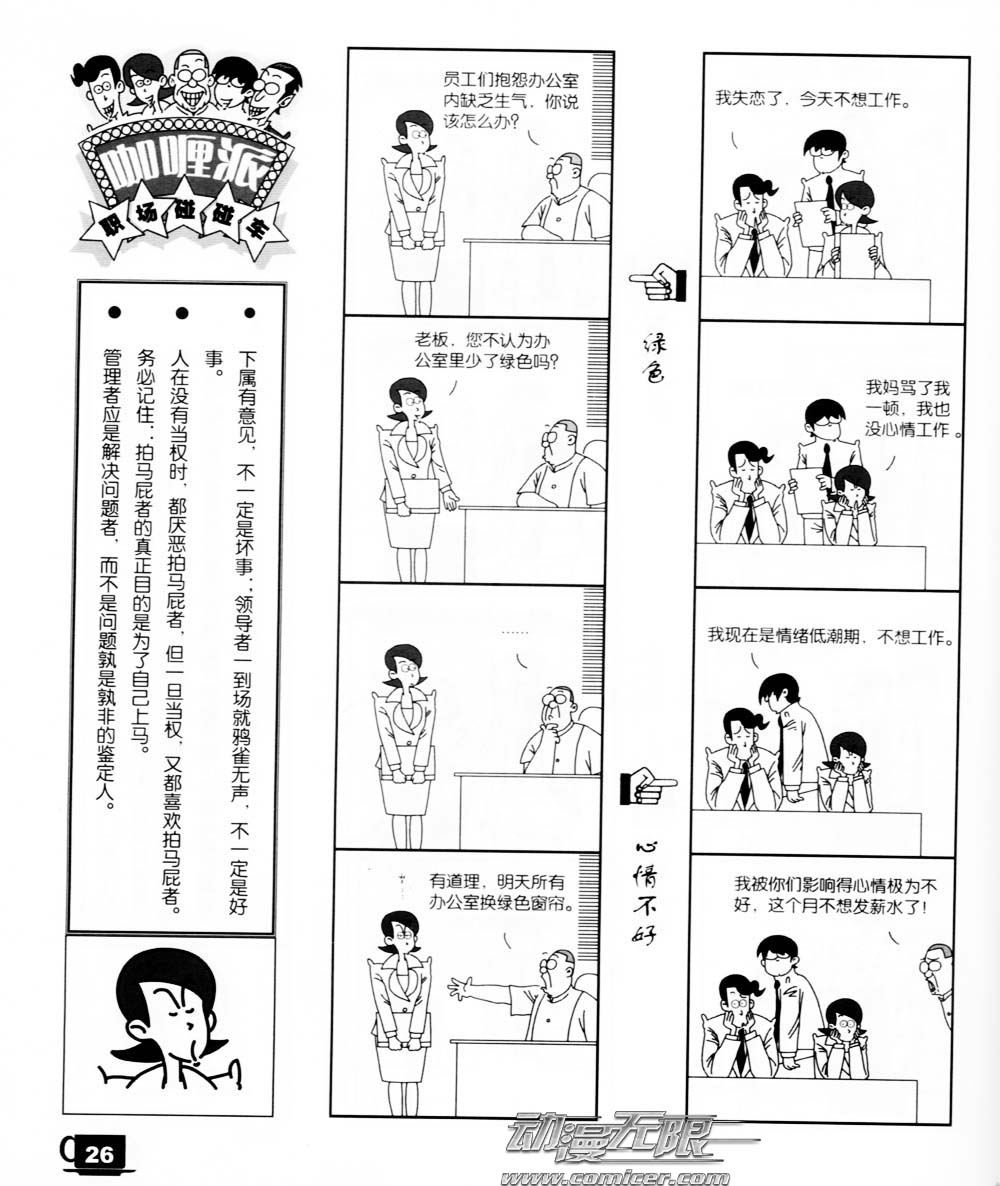 咖喱派 第1卷 第24页