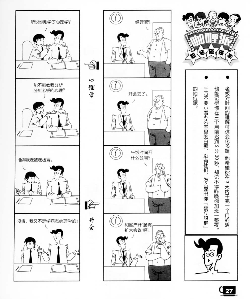 咖喱派 第1卷 第25页