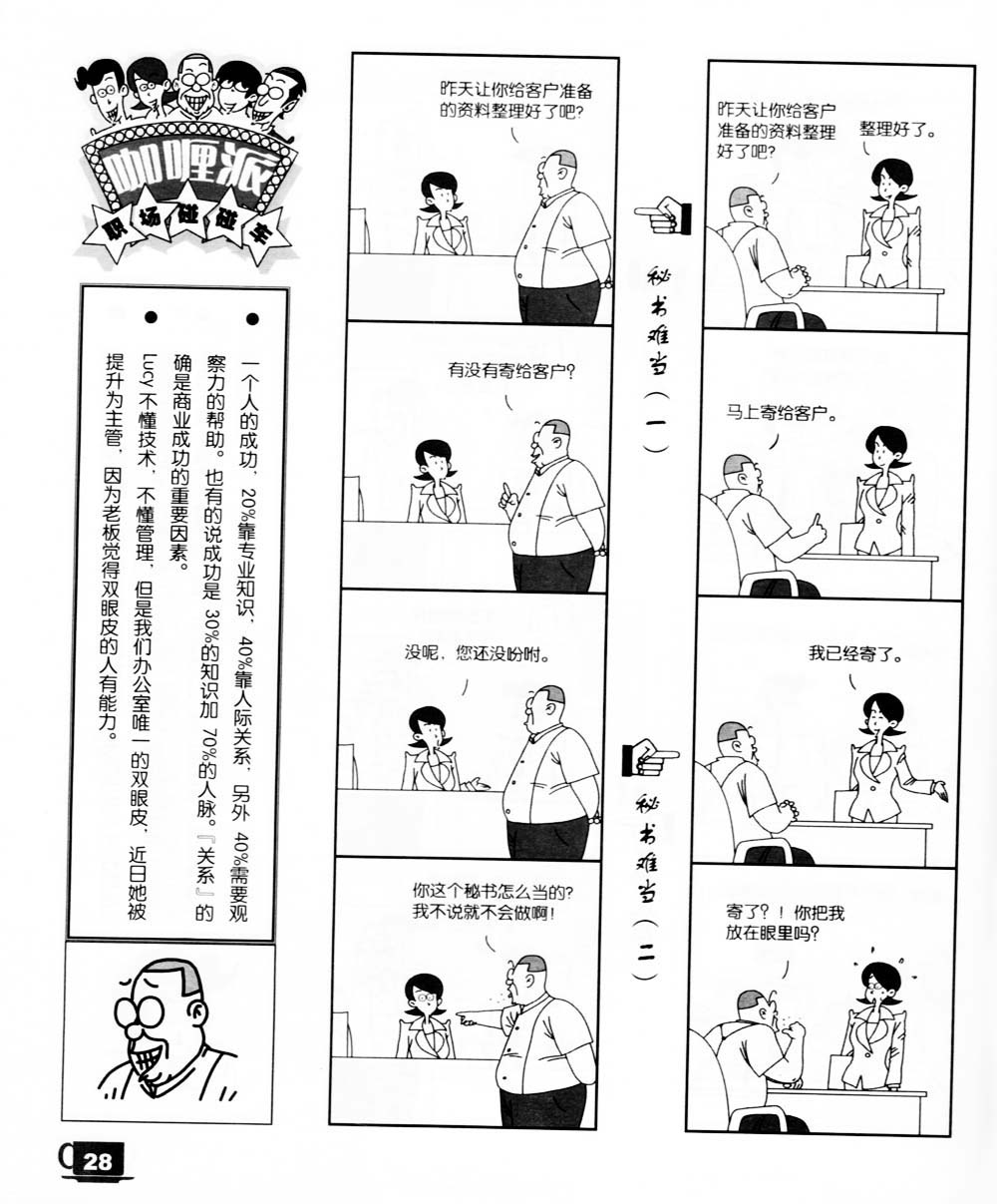 咖喱派 第1卷 第26页