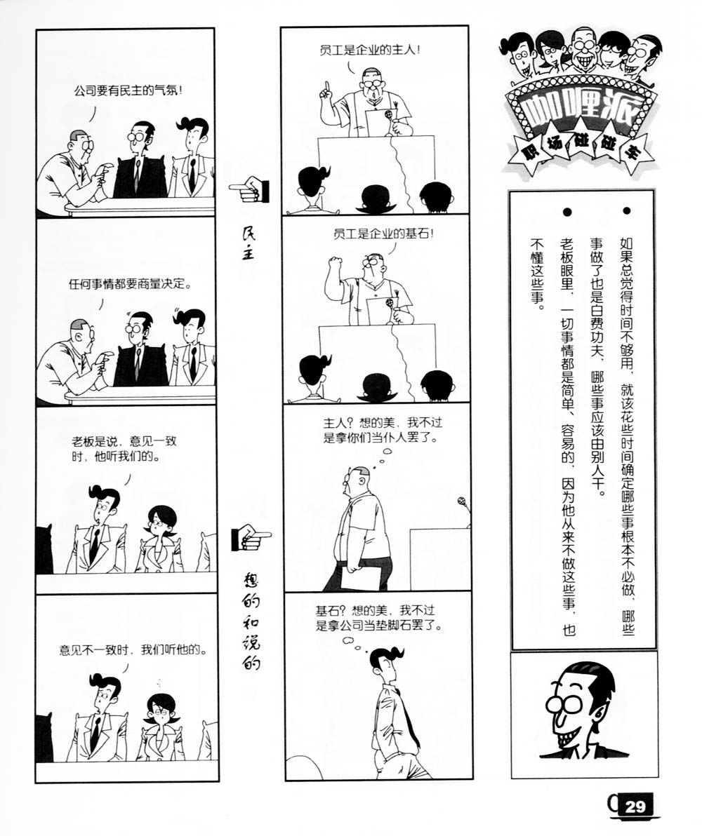 咖喱派 第1卷 第27页