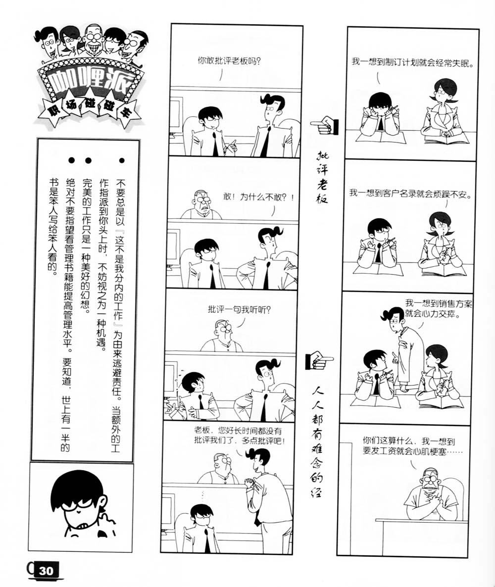 咖喱派 第1卷 第28页