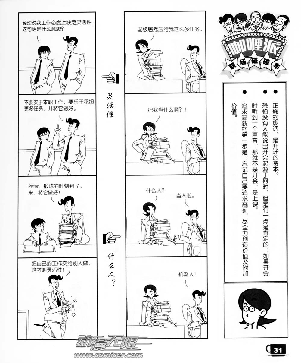 咖喱派 第1卷 第29页