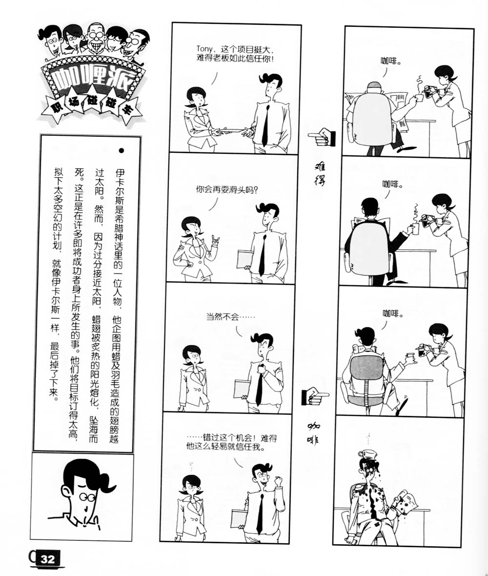 咖喱派 第1卷 第30页