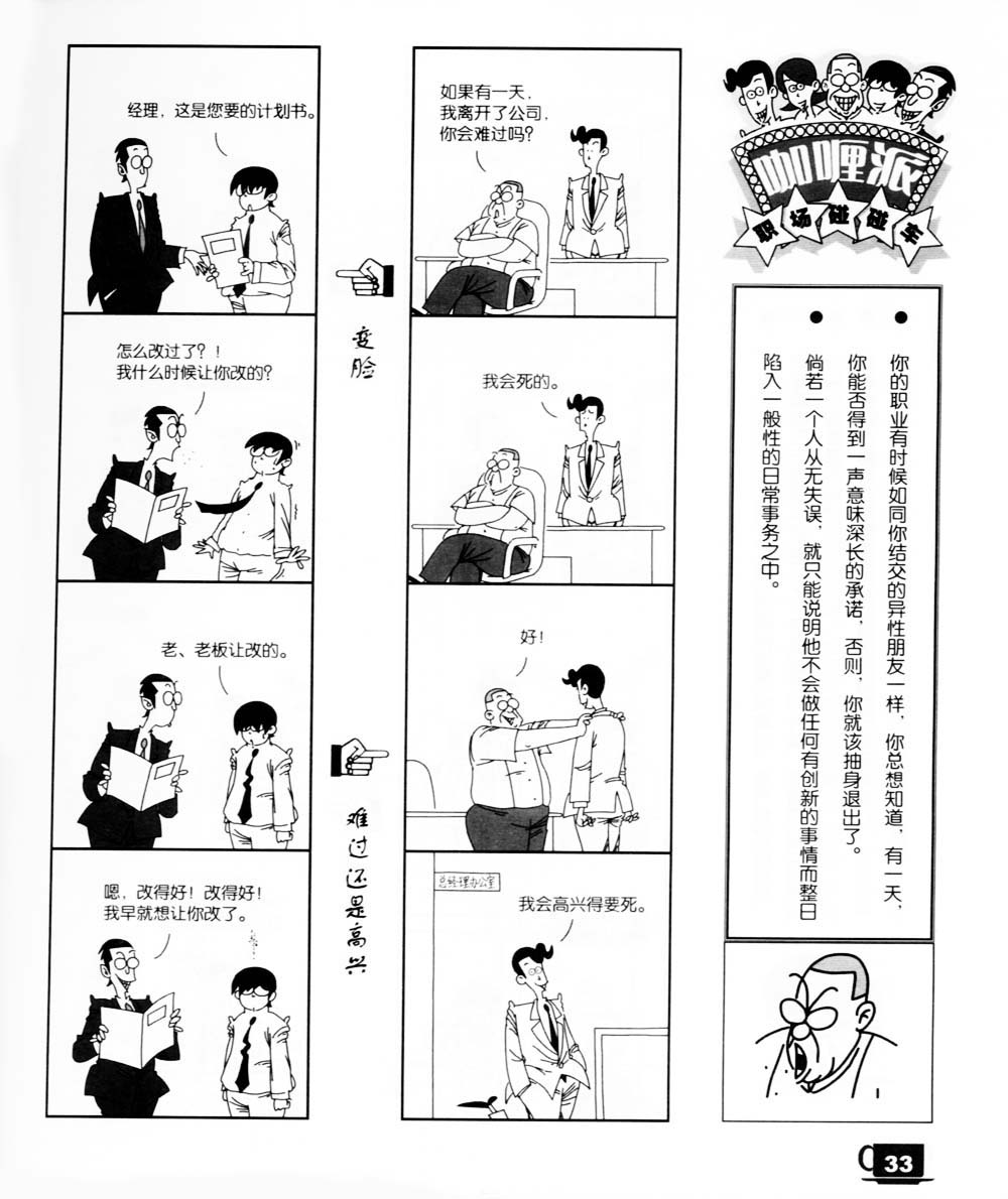 咖喱派 第1卷 第31页