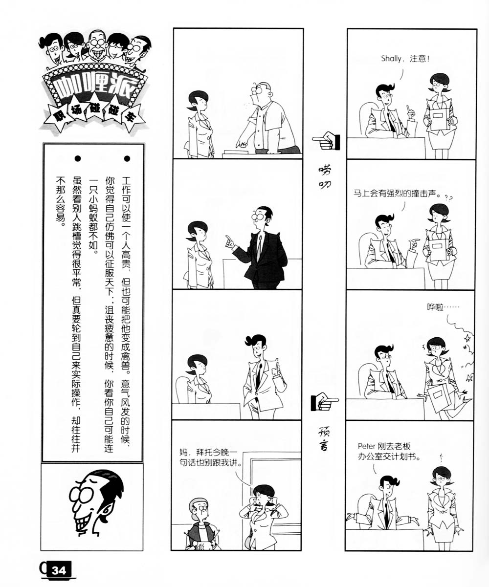 咖喱派 第1卷 第32页