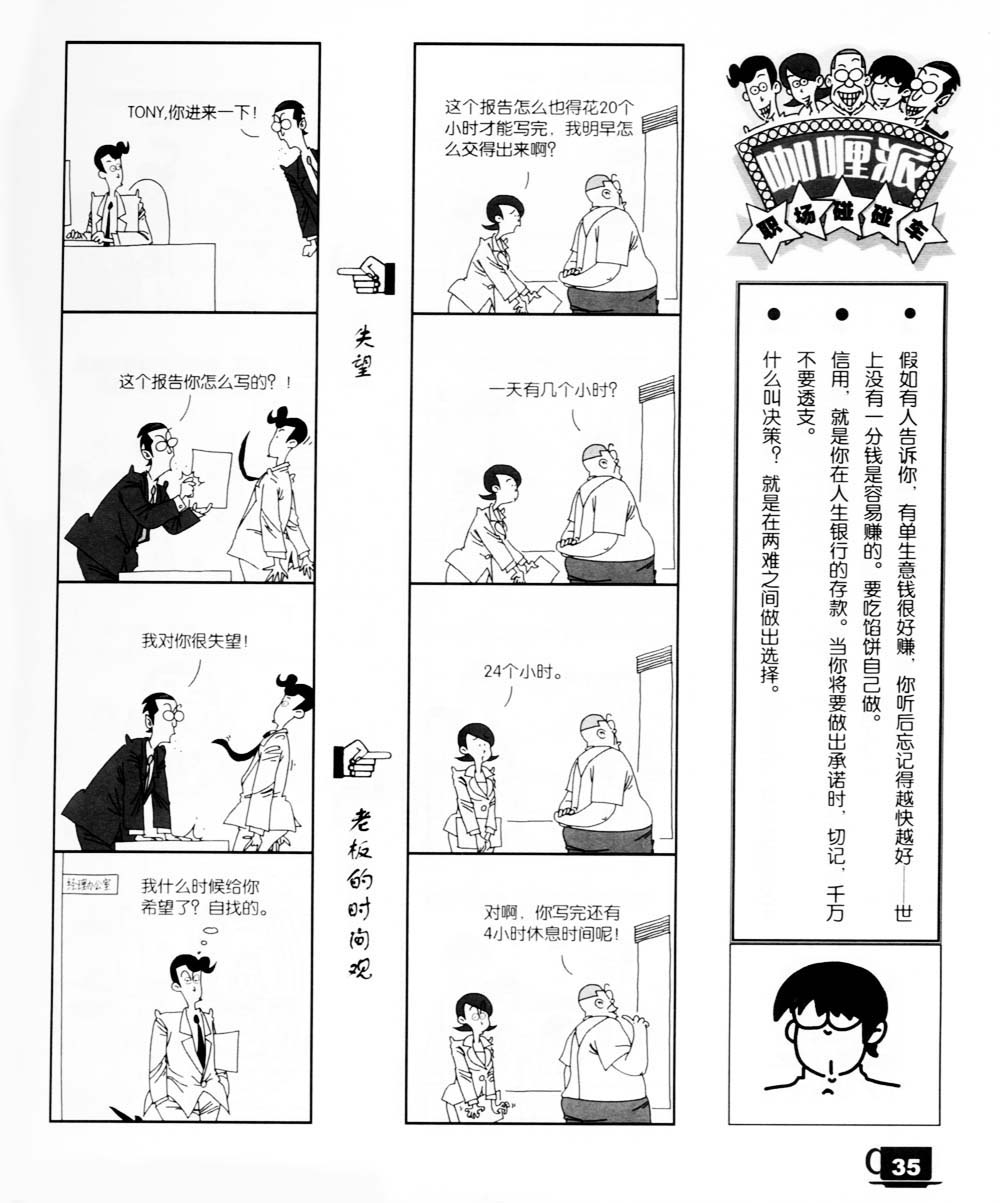 咖喱派 第1卷 第33页