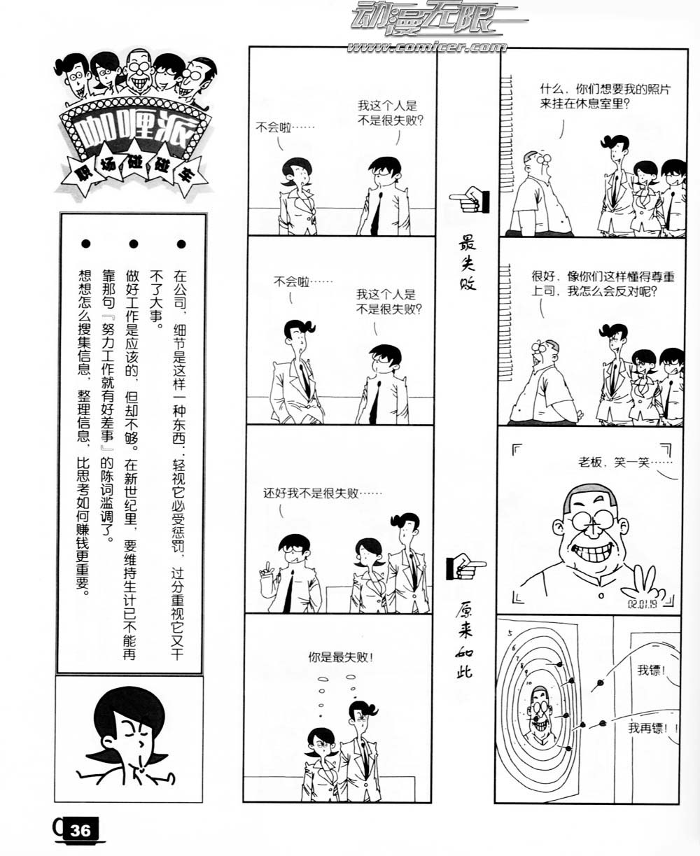 咖喱派 第1卷 第34页