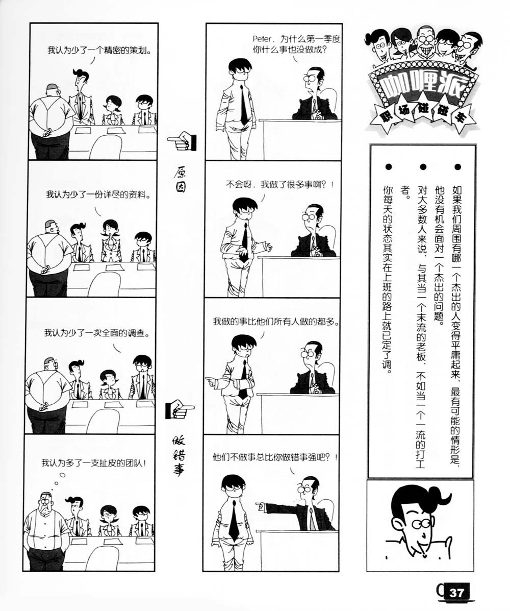 咖喱派 第1卷 第35页