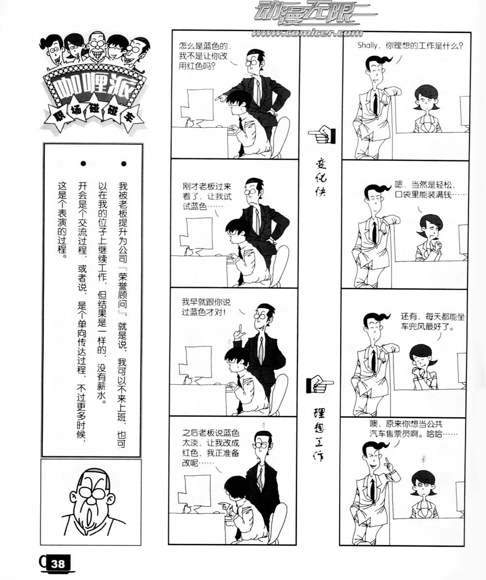 咖喱派 第1卷 第36页