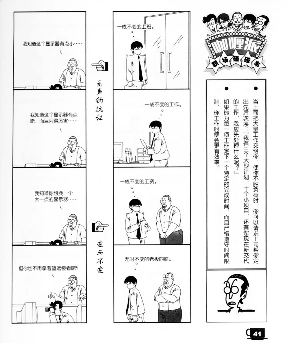 咖喱派 第1卷 第38页