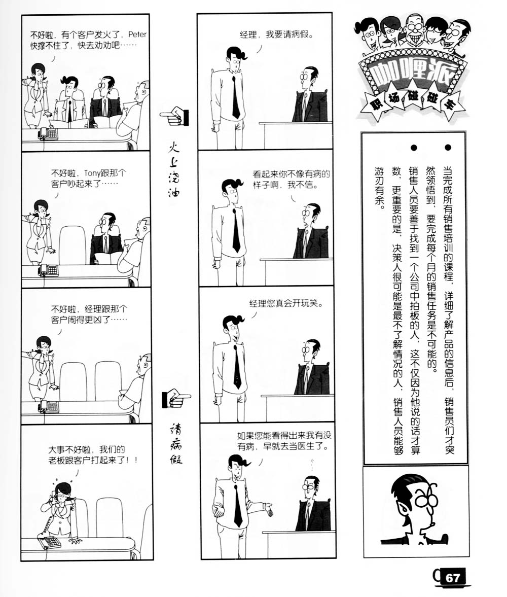 咖喱派 第1卷 第63页